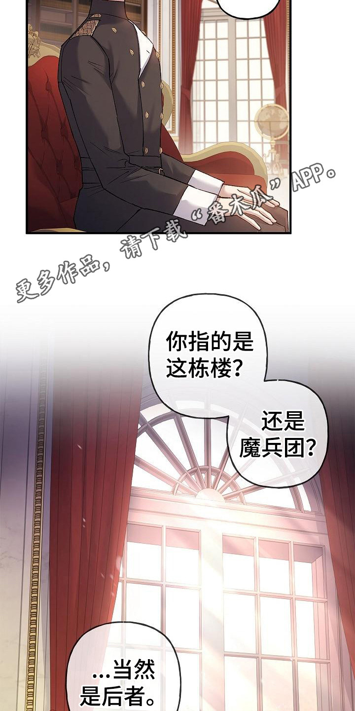 《魔兵传奇》漫画最新章节第20章：告诫免费下拉式在线观看章节第【17】张图片