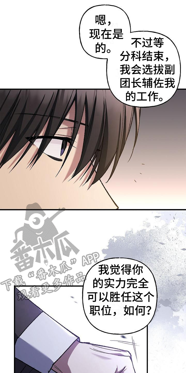 《魔兵传奇》漫画最新章节第20章：告诫免费下拉式在线观看章节第【8】张图片