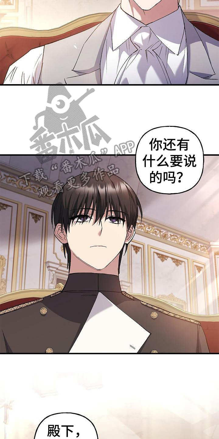 《魔兵传奇》漫画最新章节第20章：告诫免费下拉式在线观看章节第【20】张图片