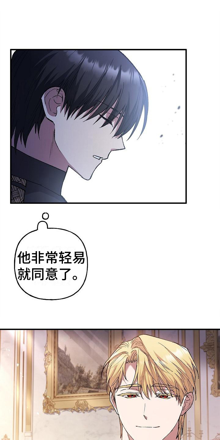 《魔兵传奇》漫画最新章节第20章：告诫免费下拉式在线观看章节第【21】张图片