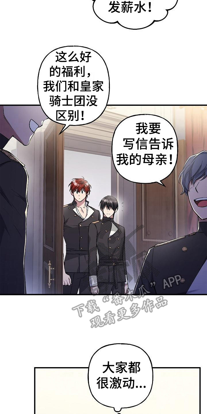 《魔兵传奇》漫画最新章节第21章：福利待遇免费下拉式在线观看章节第【12】张图片