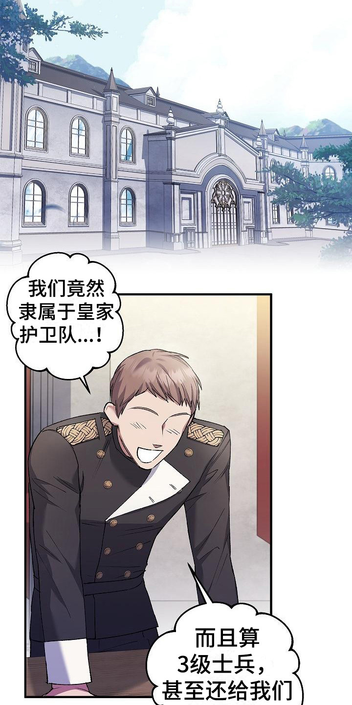 《魔兵传奇》漫画最新章节第21章：福利待遇免费下拉式在线观看章节第【13】张图片