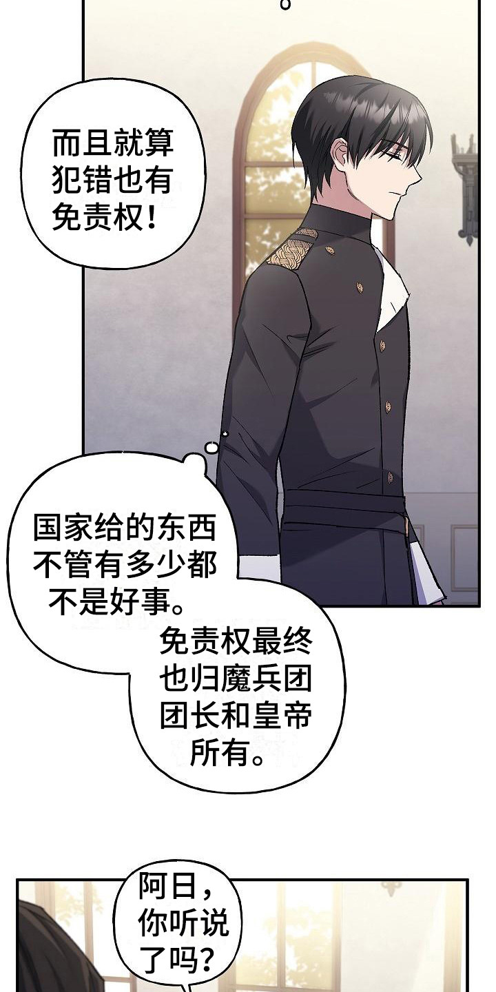 《魔兵传奇》漫画最新章节第21章：福利待遇免费下拉式在线观看章节第【11】张图片