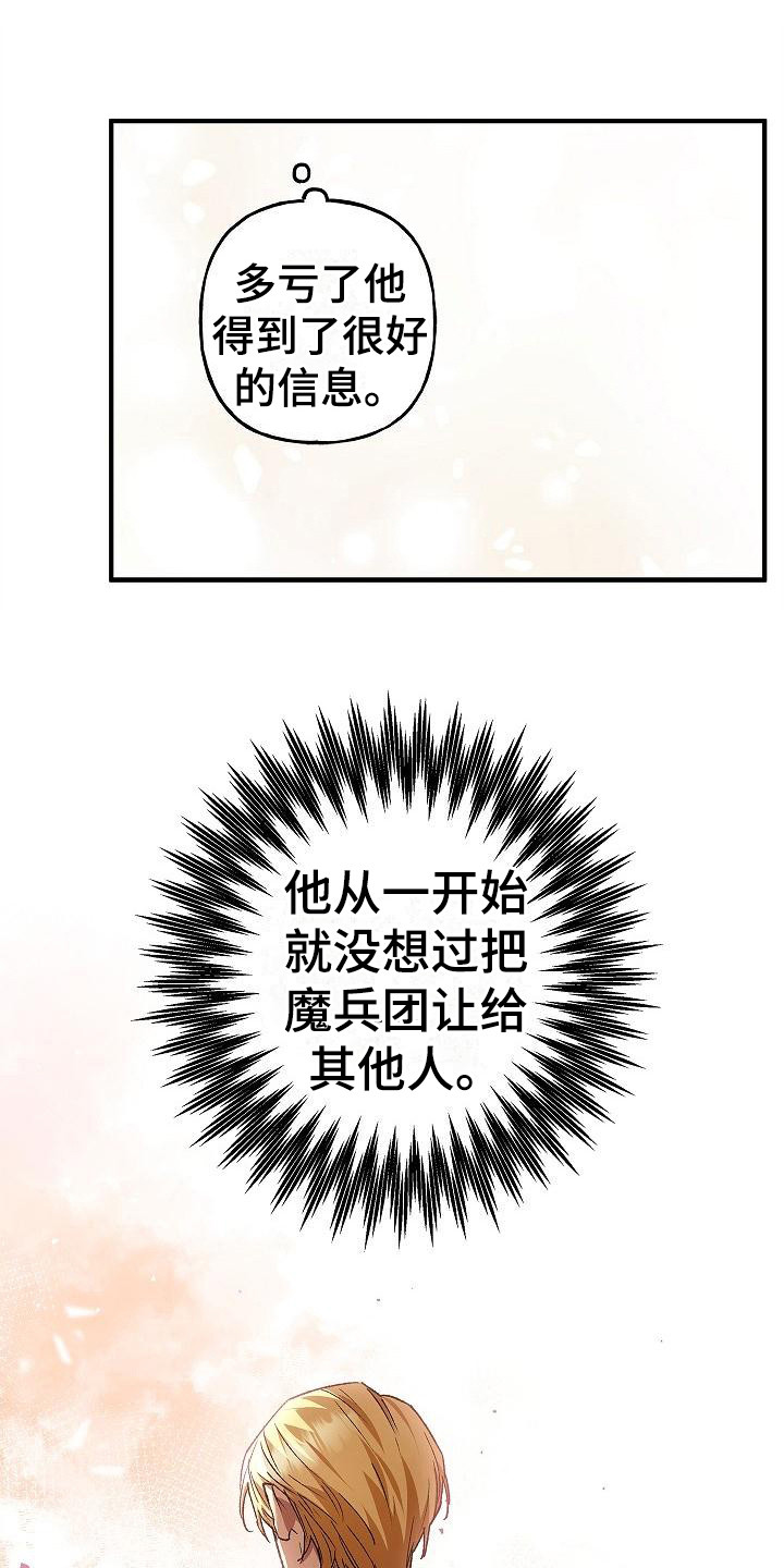 《魔兵传奇》漫画最新章节第21章：福利待遇免费下拉式在线观看章节第【19】张图片