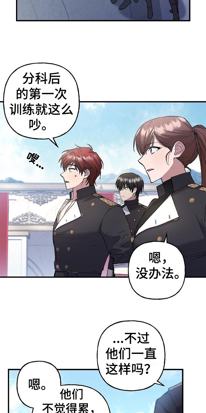 《魔兵传奇》漫画最新章节第22章：训练场免费下拉式在线观看章节第【12】张图片