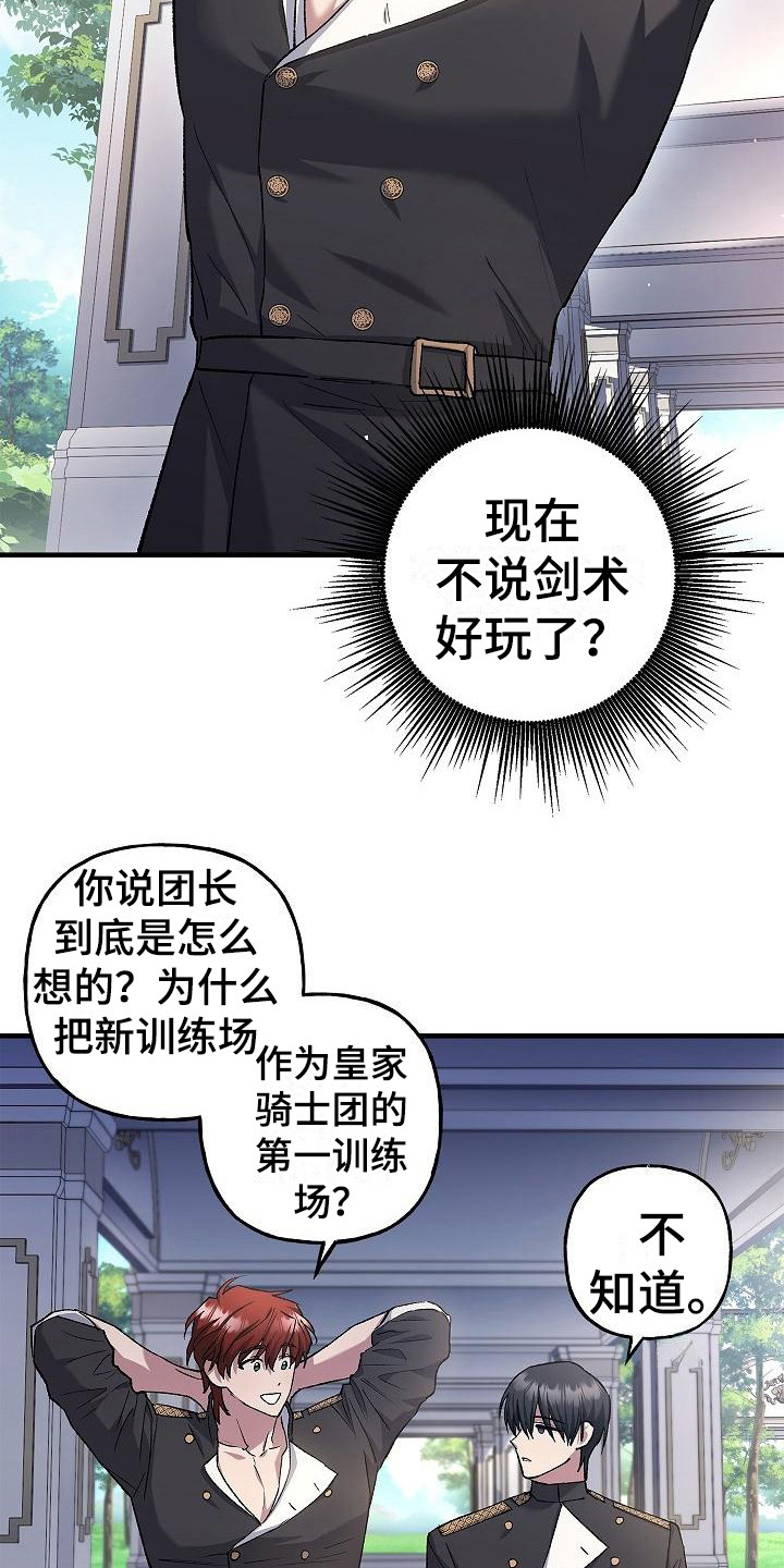 《魔兵传奇》漫画最新章节第22章：训练场免费下拉式在线观看章节第【22】张图片