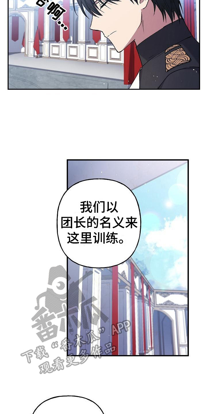 《魔兵传奇》漫画最新章节第23章：争执免费下拉式在线观看章节第【18】张图片