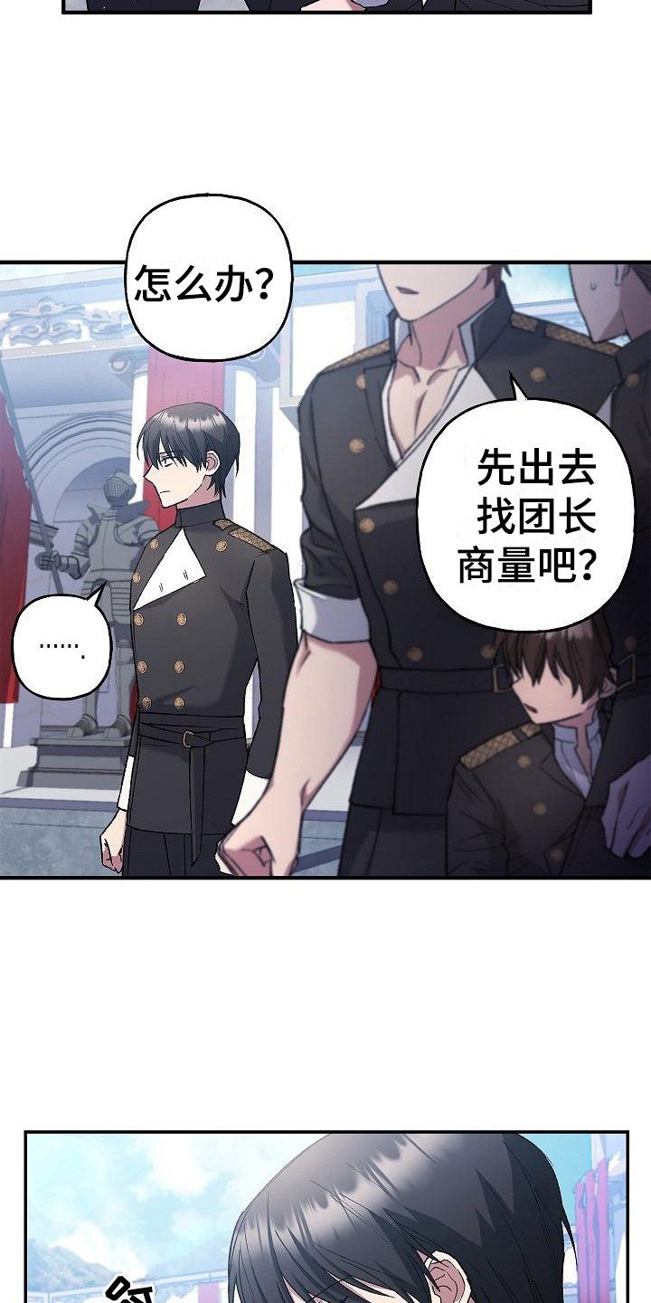 《魔兵传奇》漫画最新章节第23章：争执免费下拉式在线观看章节第【19】张图片