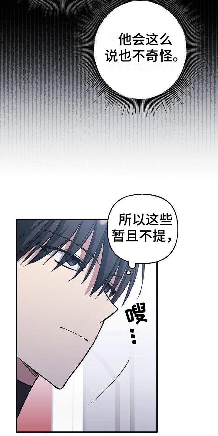 《魔兵传奇》漫画最新章节第24章：发出挑战免费下拉式在线观看章节第【13】张图片