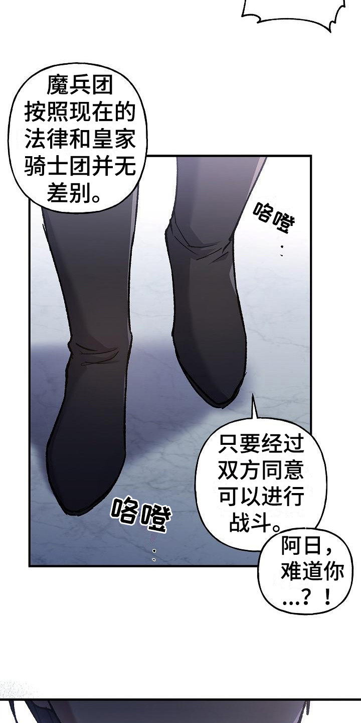 《魔兵传奇》漫画最新章节第24章：发出挑战免费下拉式在线观看章节第【3】张图片