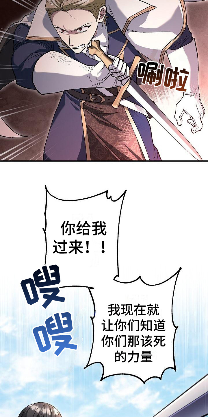 《魔兵传奇》漫画最新章节第24章：发出挑战免费下拉式在线观看章节第【6】张图片