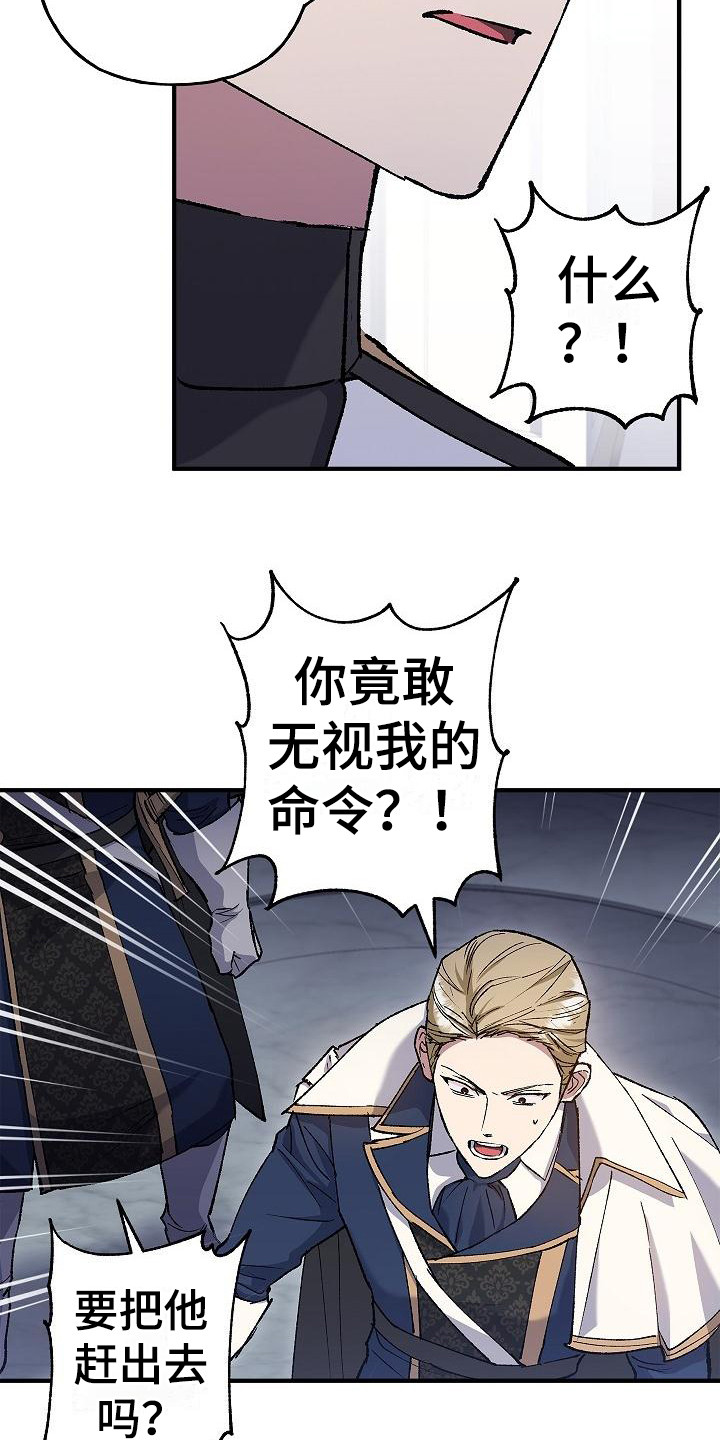 《魔兵传奇》漫画最新章节第24章：发出挑战免费下拉式在线观看章节第【9】张图片