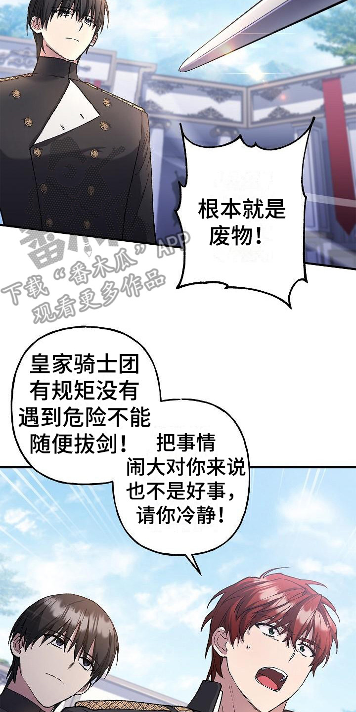 《魔兵传奇》漫画最新章节第24章：发出挑战免费下拉式在线观看章节第【5】张图片