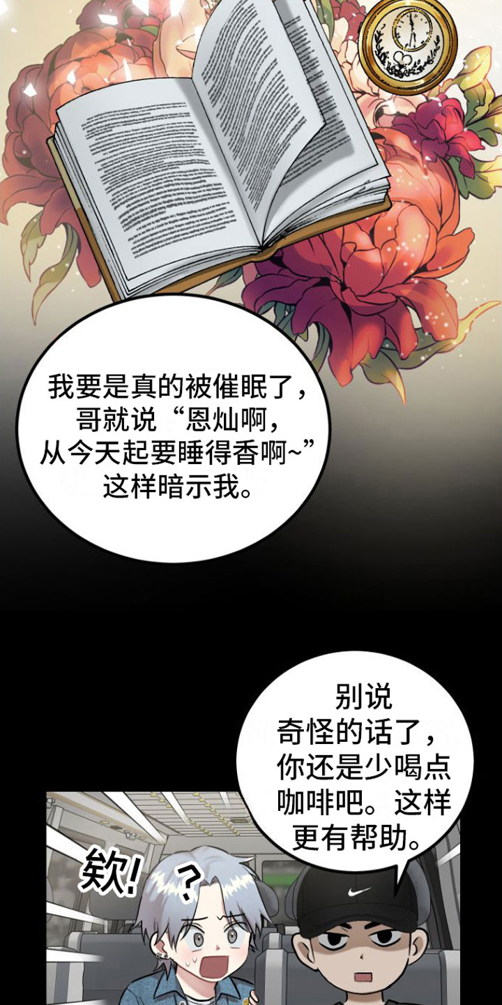 《伪装催眠》漫画最新章节第2章：玩笑免费下拉式在线观看章节第【18】张图片