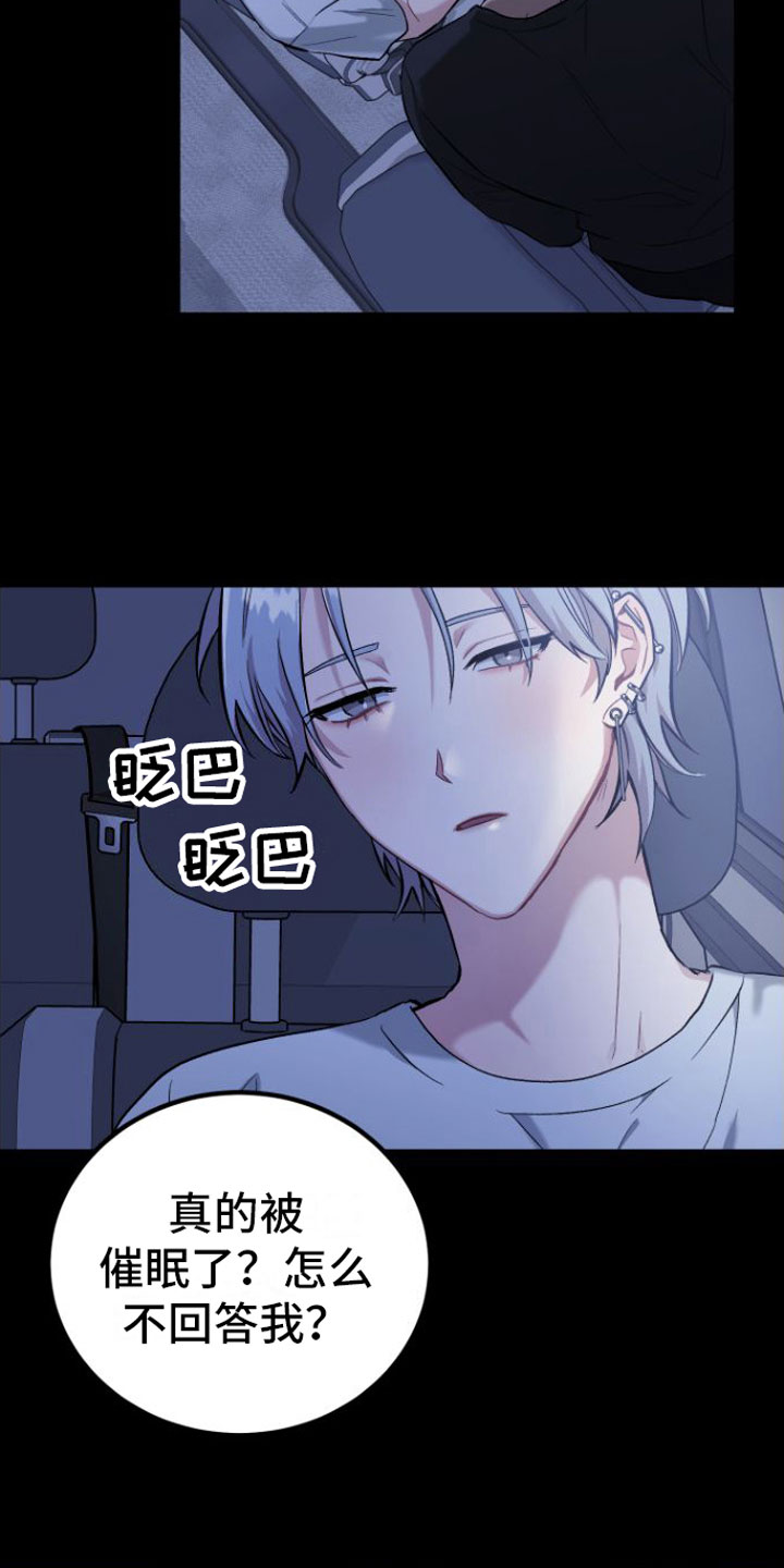 《伪装催眠》漫画最新章节第2章：玩笑免费下拉式在线观看章节第【2】张图片