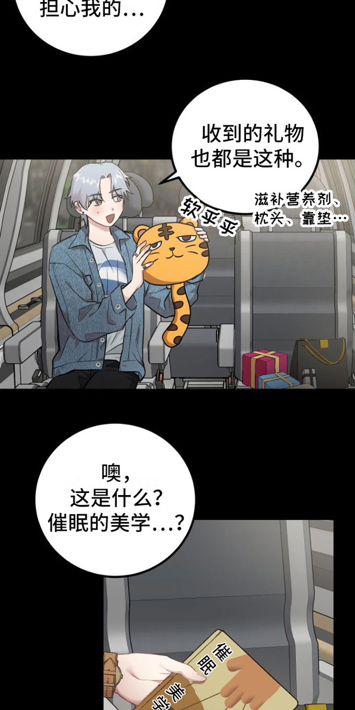 《伪装催眠》漫画最新章节第2章：玩笑免费下拉式在线观看章节第【23】张图片