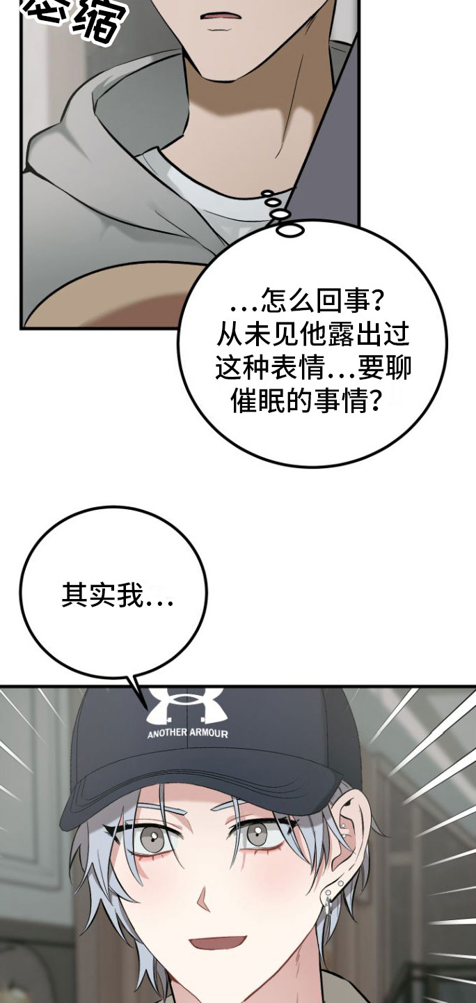 《伪装催眠》漫画最新章节第3章：大型演唱会免费下拉式在线观看章节第【2】张图片