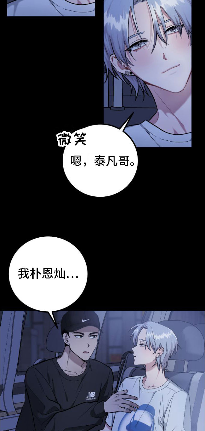 《伪装催眠》漫画最新章节第3章：大型演唱会免费下拉式在线观看章节第【21】张图片