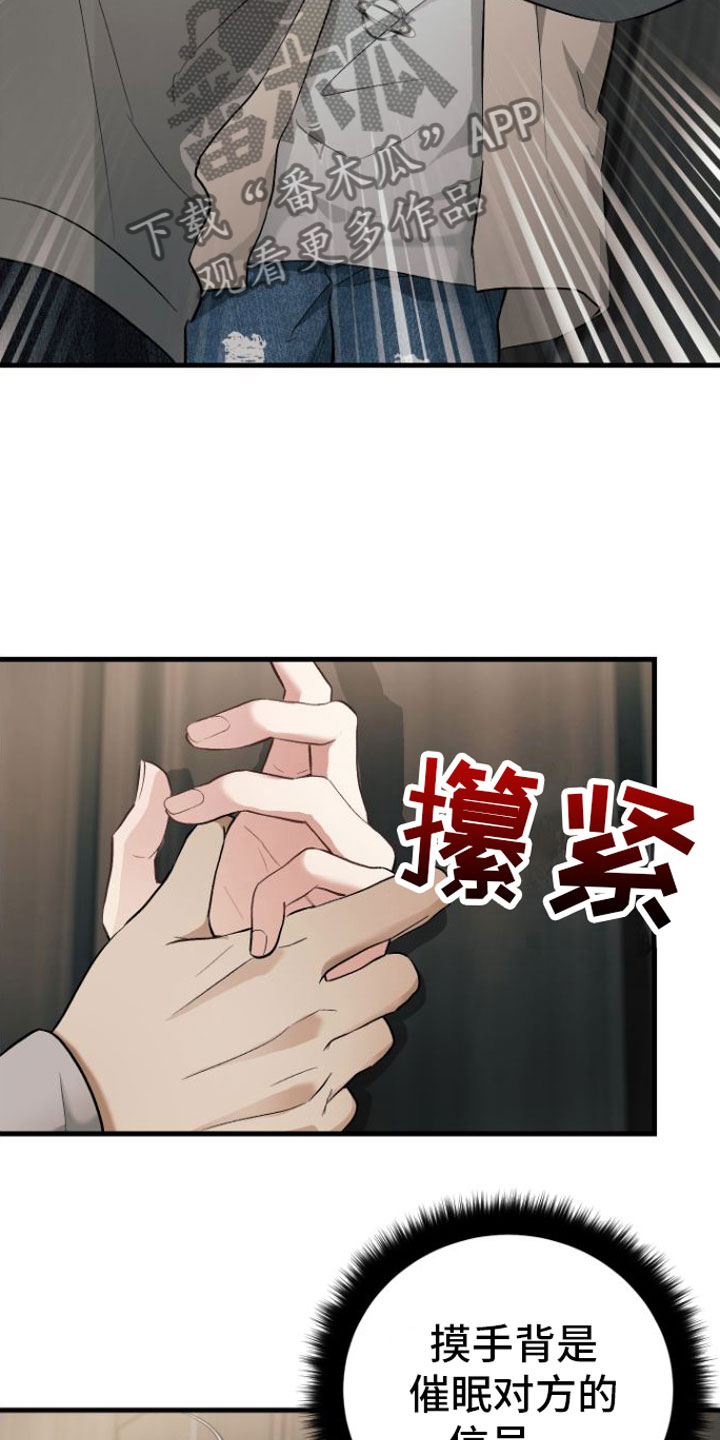 《伪装催眠》漫画最新章节第4章：隐瞒免费下拉式在线观看章节第【10】张图片