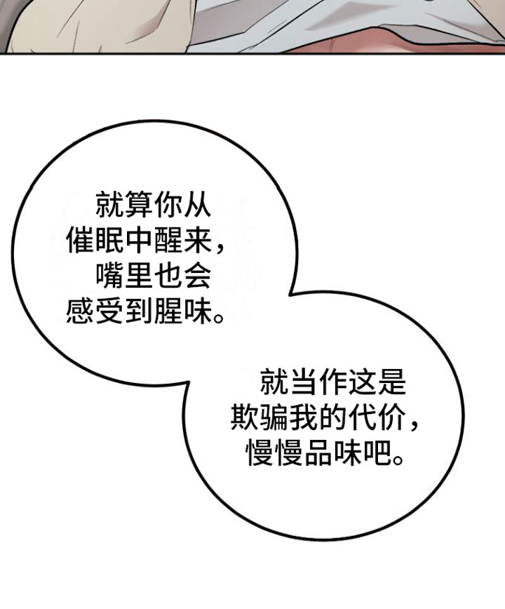 《伪装催眠》漫画最新章节第5章：变本加厉免费下拉式在线观看章节第【11】张图片