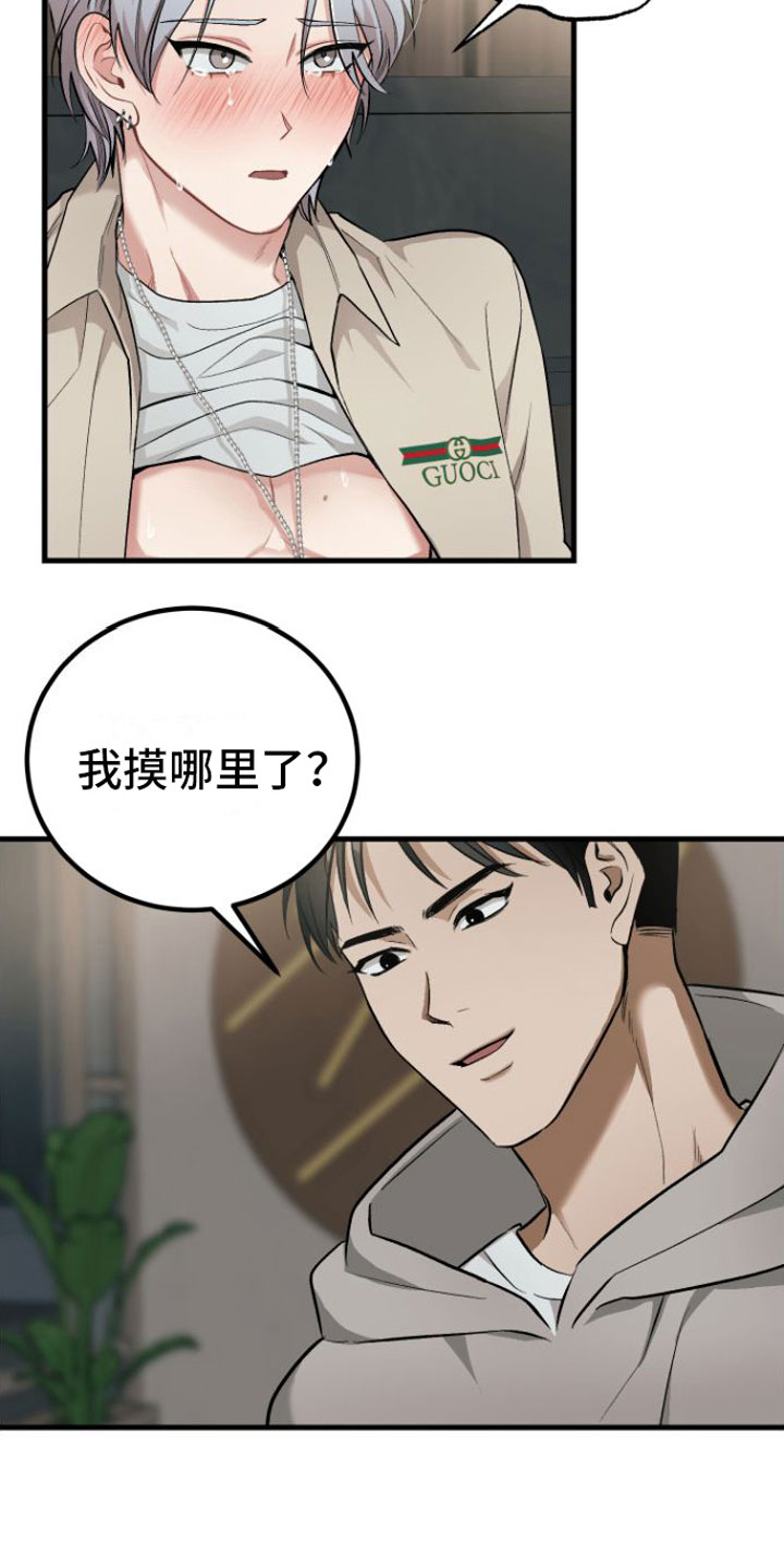 《伪装催眠》漫画最新章节第5章：变本加厉免费下拉式在线观看章节第【23】张图片