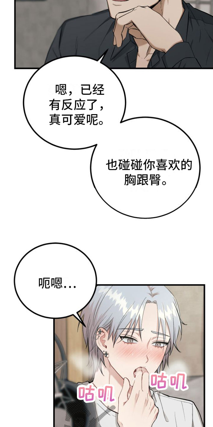 《伪装催眠》漫画最新章节第6章：畸形免费下拉式在线观看章节第【21】张图片