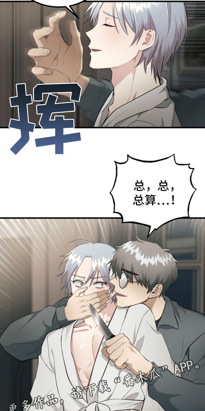 《伪装催眠》漫画最新章节第8章： 劫持免费下拉式在线观看章节第【2】张图片