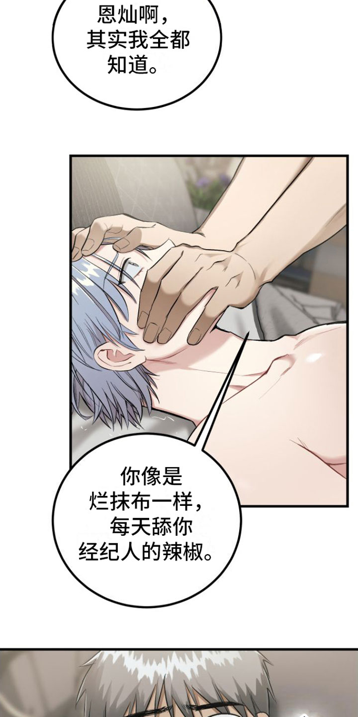 《伪装催眠》漫画最新章节第9章：卑鄙无耻免费下拉式在线观看章节第【10】张图片