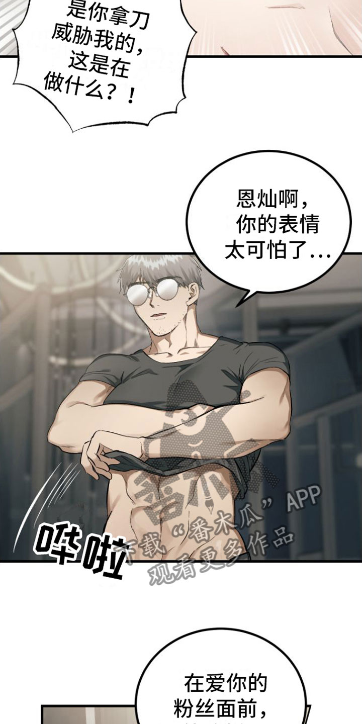 《伪装催眠》漫画最新章节第9章：卑鄙无耻免费下拉式在线观看章节第【18】张图片