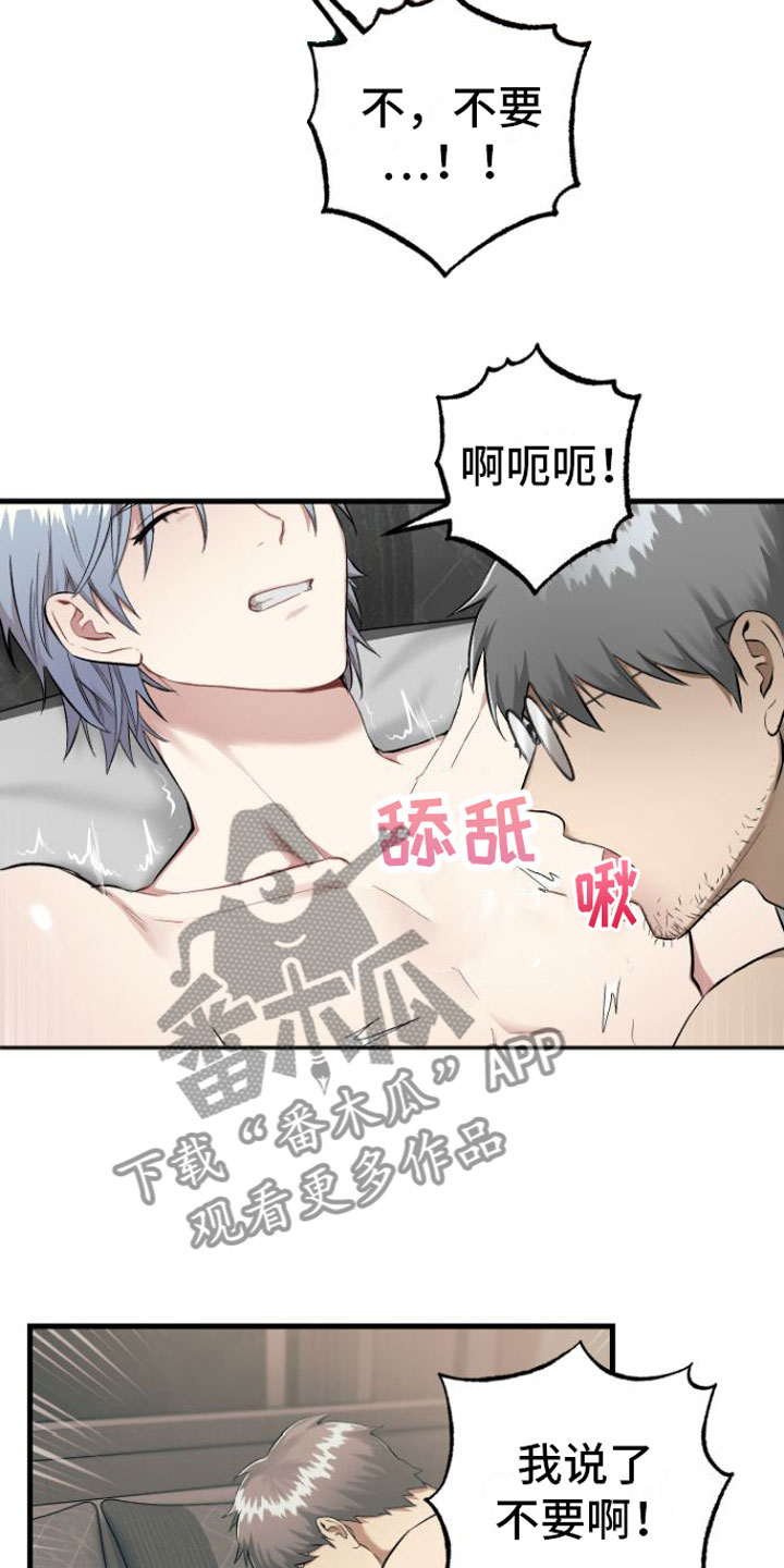 《伪装催眠》漫画最新章节第9章：卑鄙无耻免费下拉式在线观看章节第【13】张图片