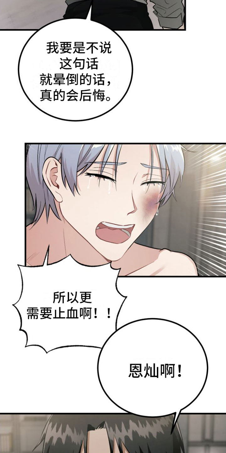 《伪装催眠》漫画最新章节第11章： 入院免费下拉式在线观看章节第【19】张图片