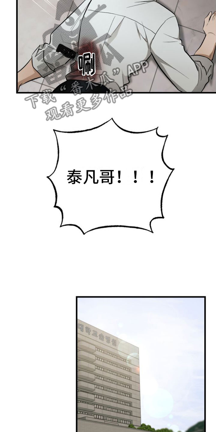 《伪装催眠》漫画最新章节第11章： 入院免费下拉式在线观看章节第【13】张图片