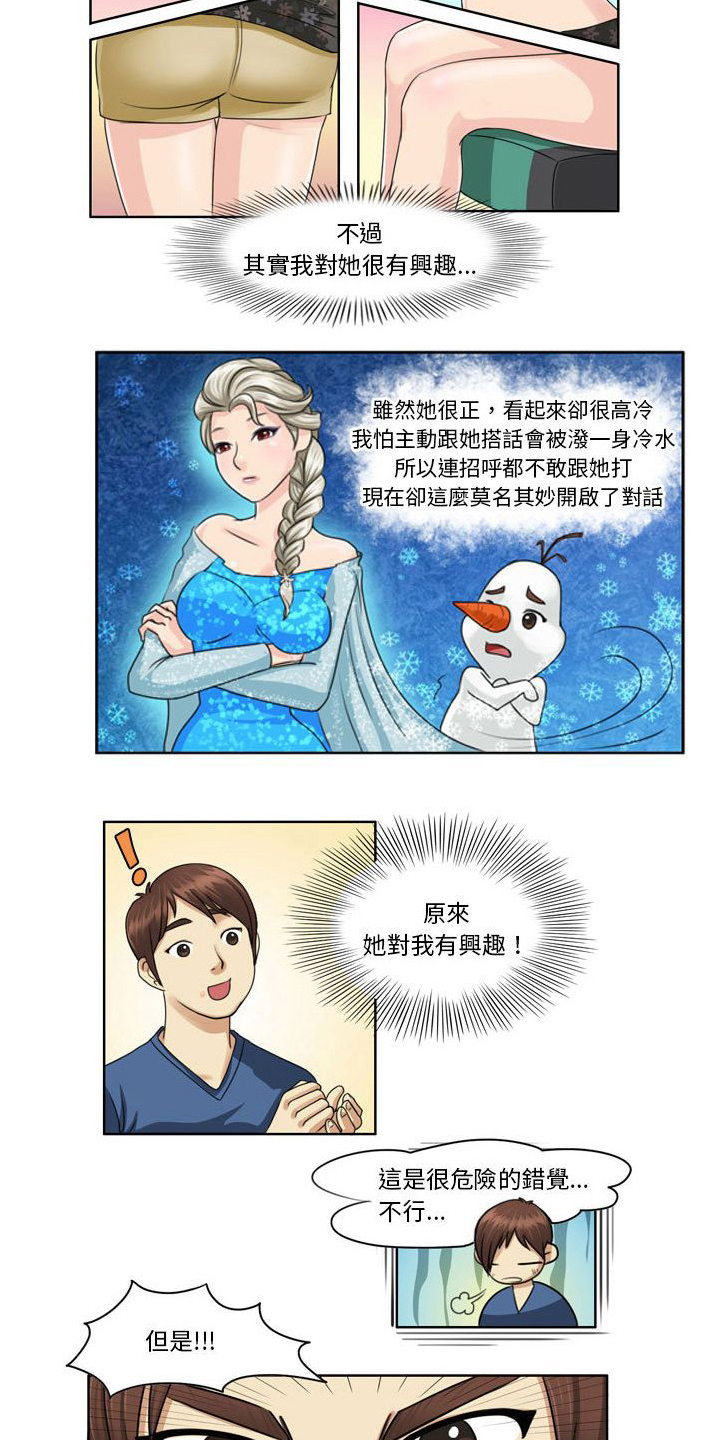 《无法恋爱》漫画最新章节第1章：好感免费下拉式在线观看章节第【8】张图片