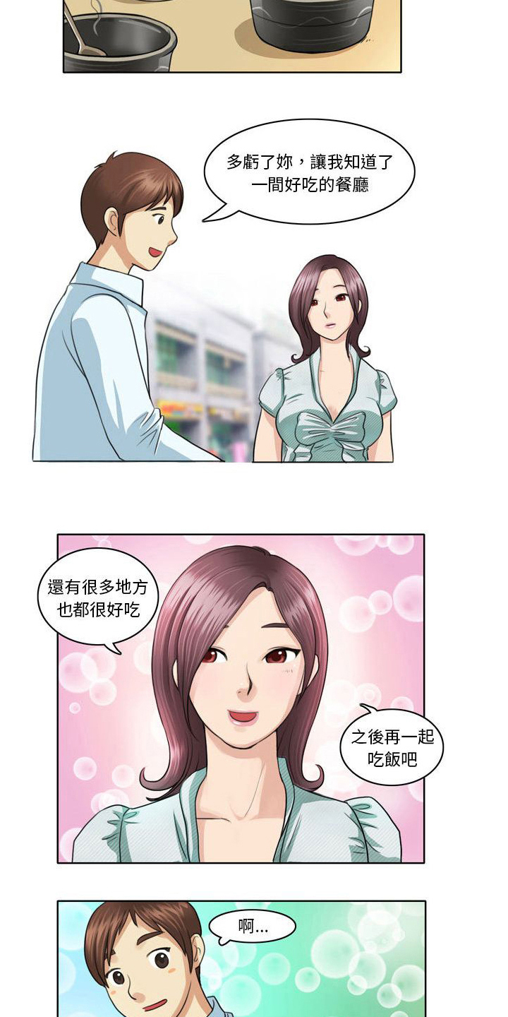 《无法恋爱》漫画最新章节第2章：亲近免费下拉式在线观看章节第【8】张图片