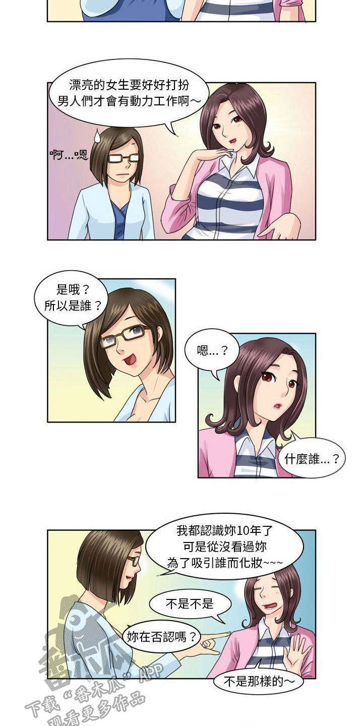 《无法恋爱》漫画最新章节第4章：化妆免费下拉式在线观看章节第【6】张图片