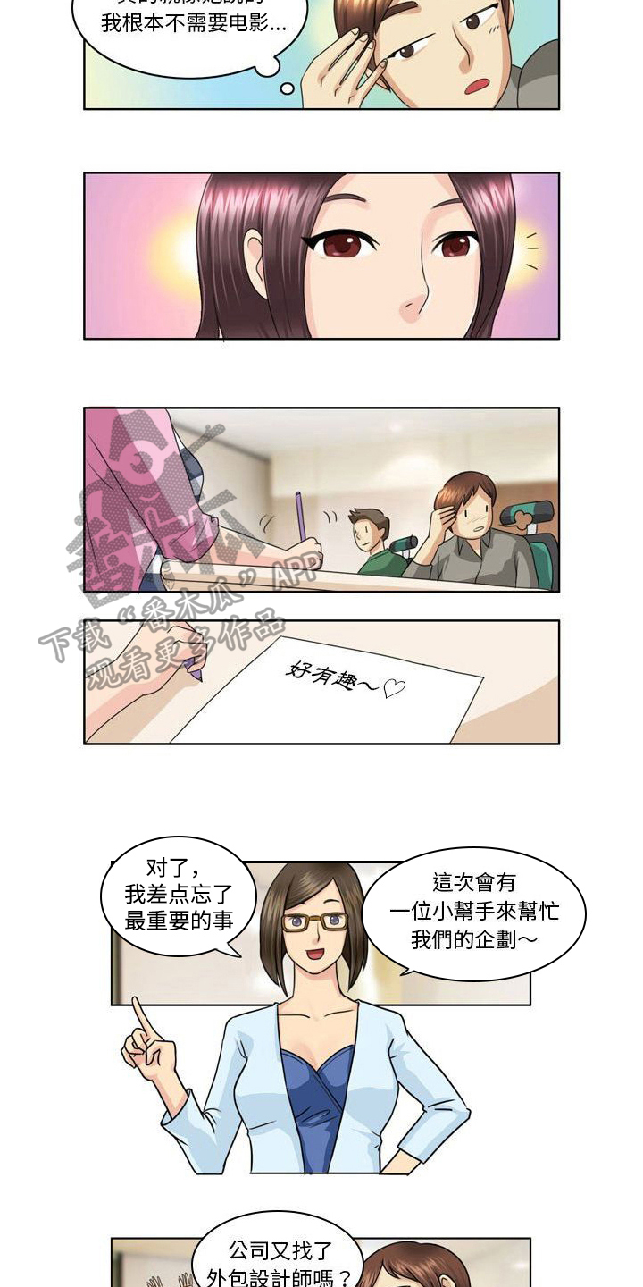 《无法恋爱》漫画最新章节第5章：新员工免费下拉式在线观看章节第【5】张图片