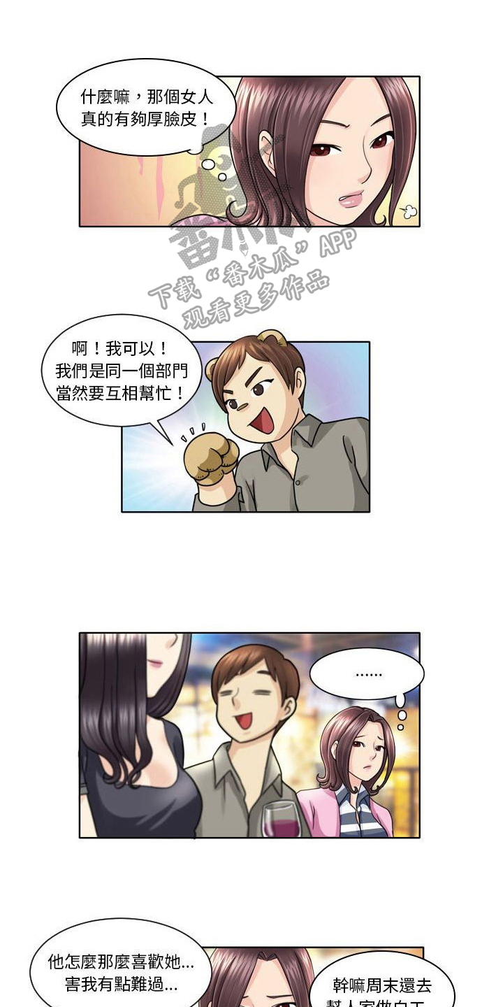 《无法恋爱》漫画最新章节第7章：观察免费下拉式在线观看章节第【10】张图片