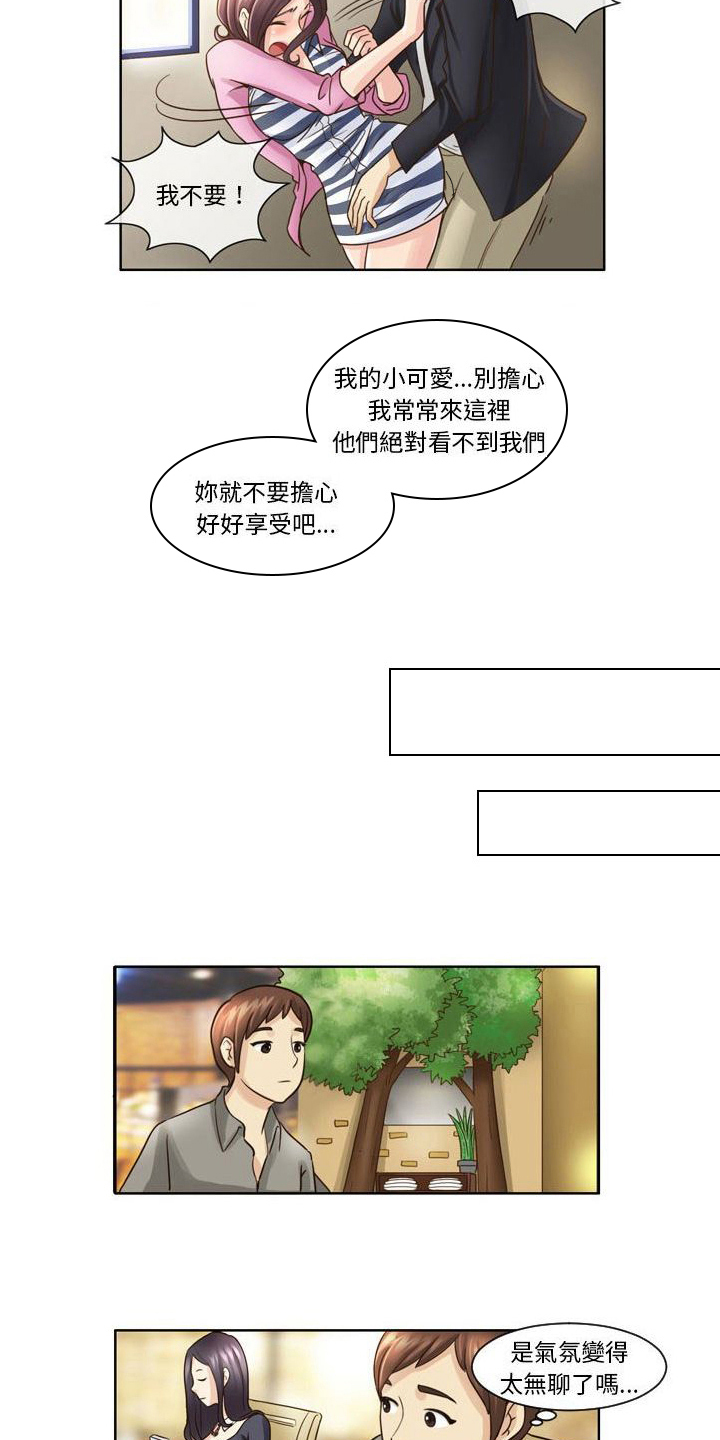 《无法恋爱》漫画最新章节第8章：愧疚免费下拉式在线观看章节第【7】张图片