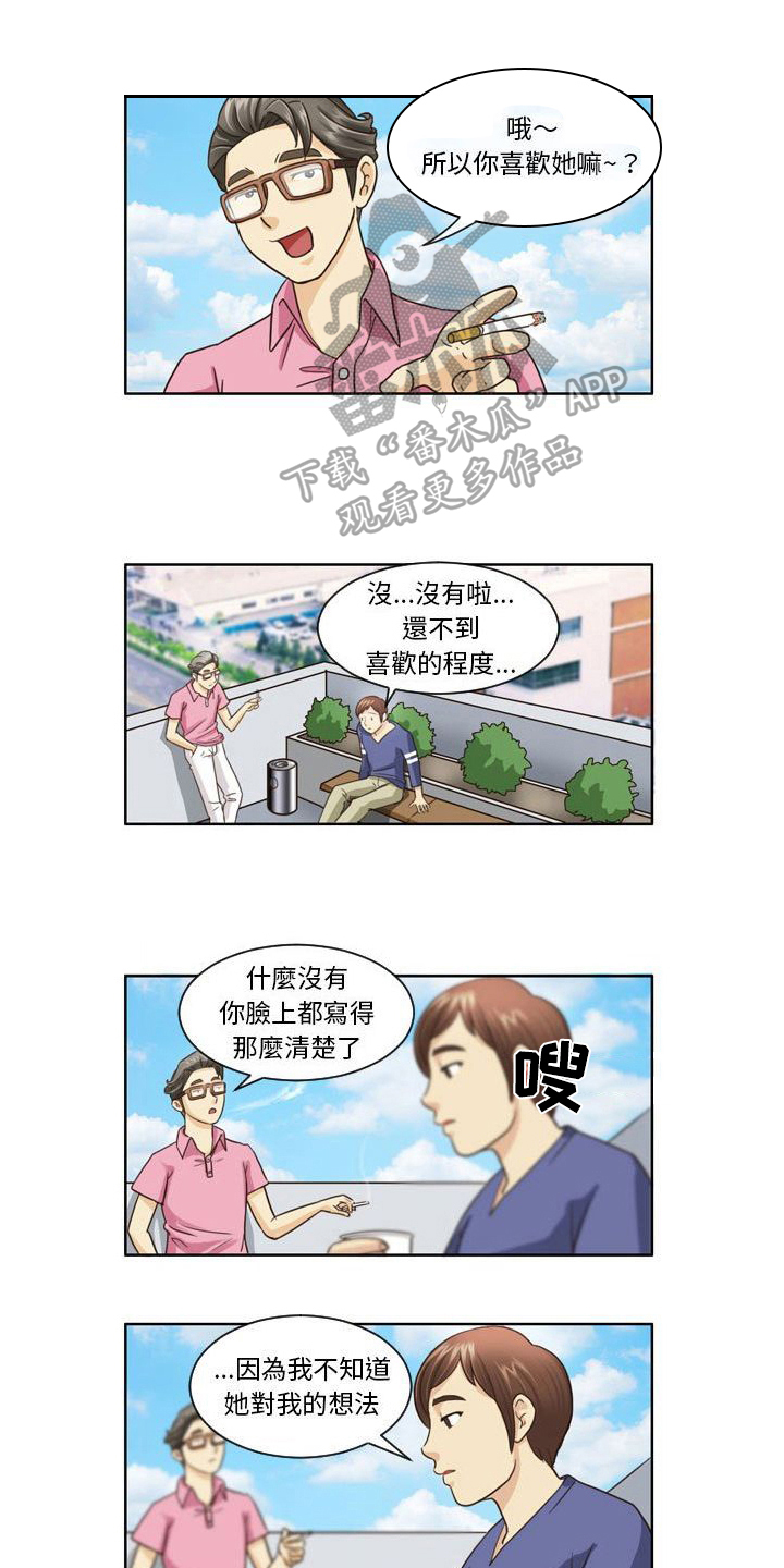 《无法恋爱》漫画最新章节第9章：避孕药免费下拉式在线观看章节第【10】张图片