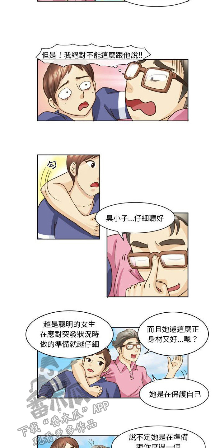 《无法恋爱》漫画最新章节第9章：避孕药免费下拉式在线观看章节第【2】张图片