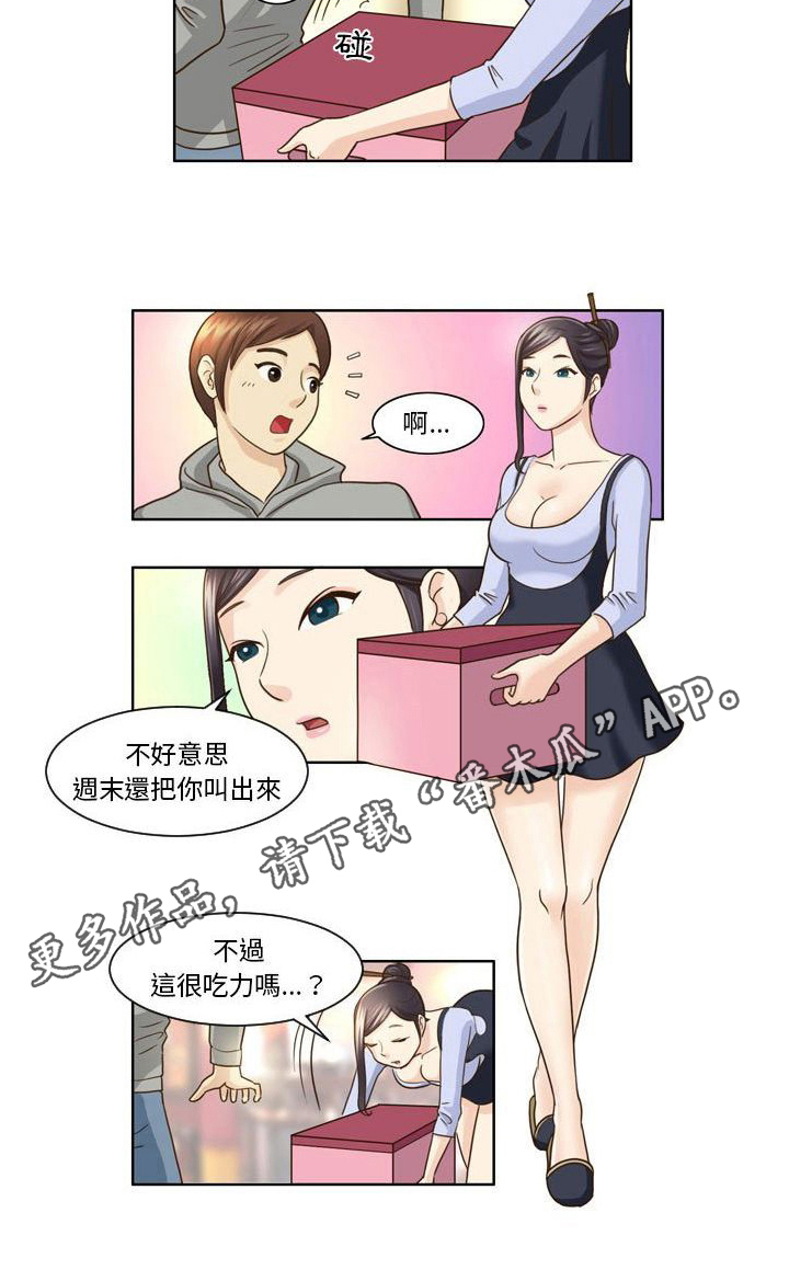 《无法恋爱》漫画最新章节第10章：劝说免费下拉式在线观看章节第【1】张图片