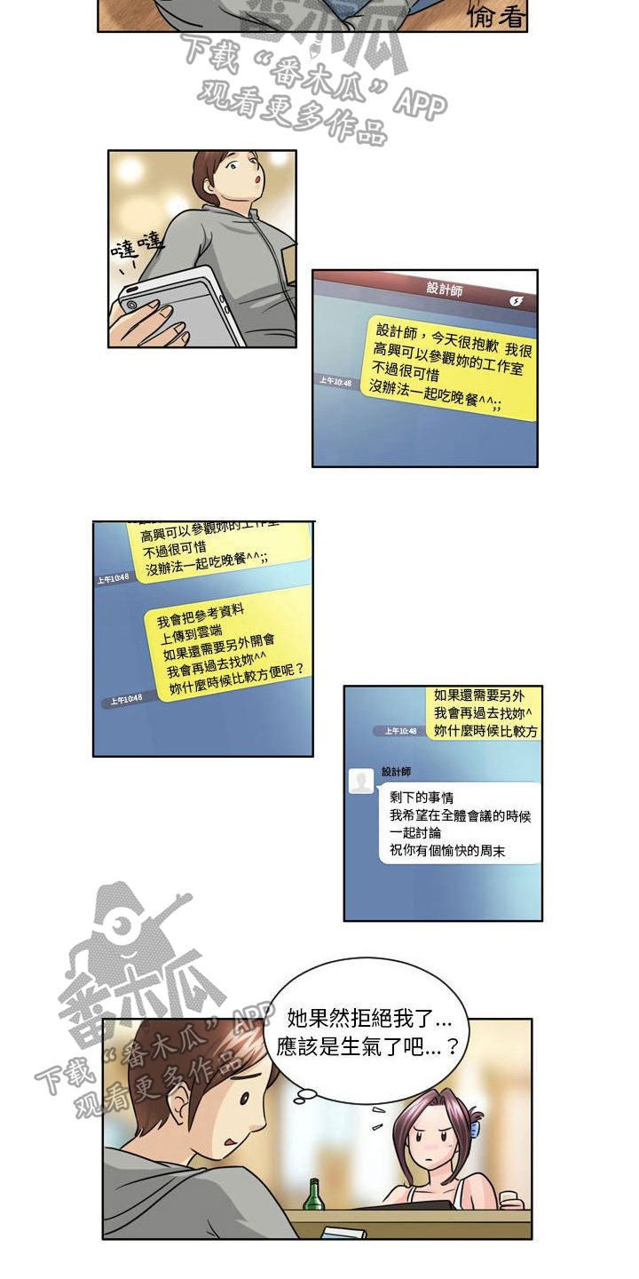 《无法恋爱》漫画最新章节第12章：请客免费下拉式在线观看章节第【2】张图片