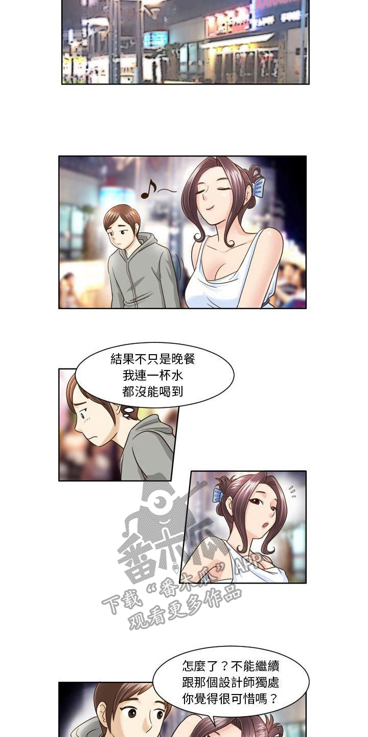 《无法恋爱》漫画最新章节第12章：请客免费下拉式在线观看章节第【9】张图片