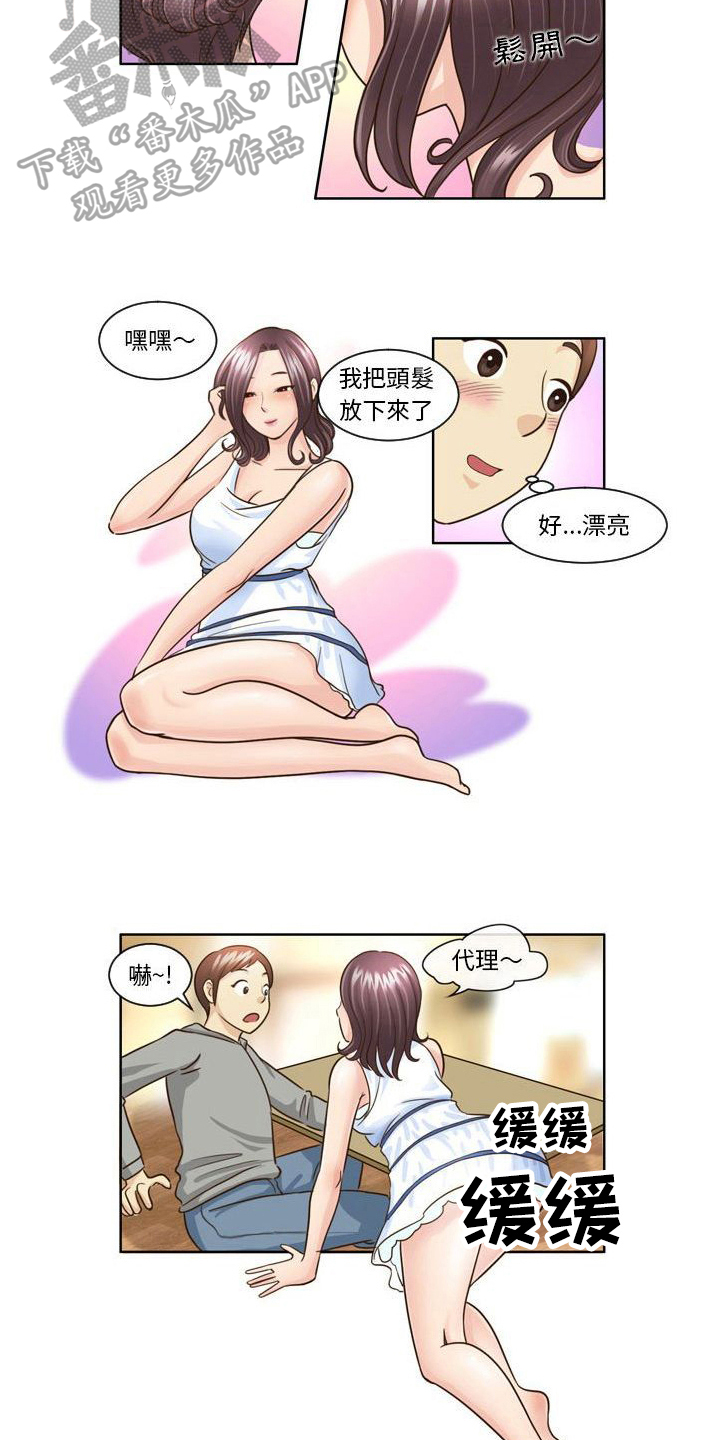 《无法恋爱》漫画最新章节第13章：打消念头免费下拉式在线观看章节第【6】张图片