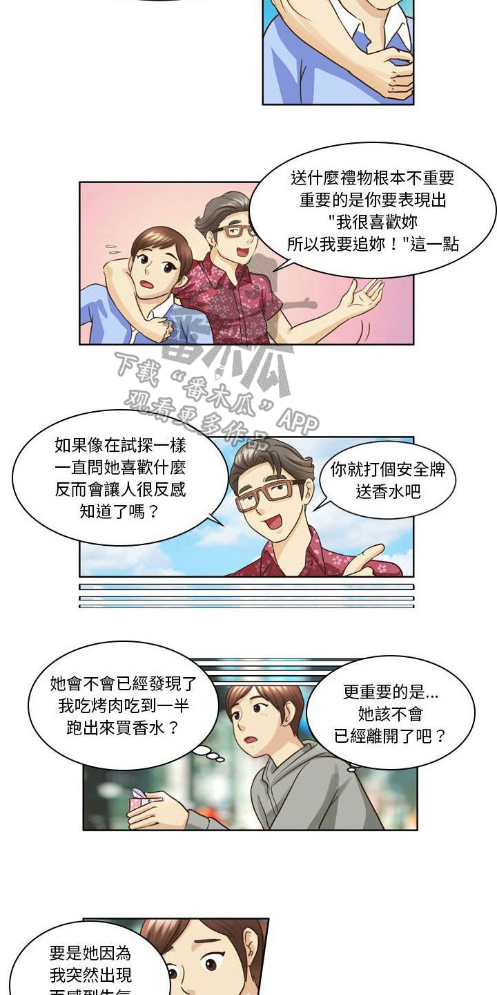 《无法恋爱》漫画最新章节第14章：送礼物免费下拉式在线观看章节第【4】张图片