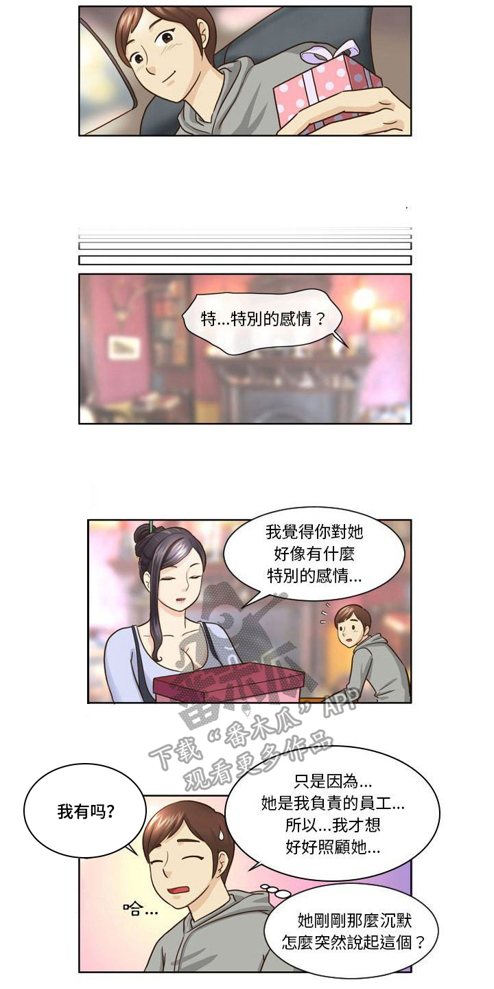 《无法恋爱》漫画最新章节第14章：送礼物免费下拉式在线观看章节第【8】张图片