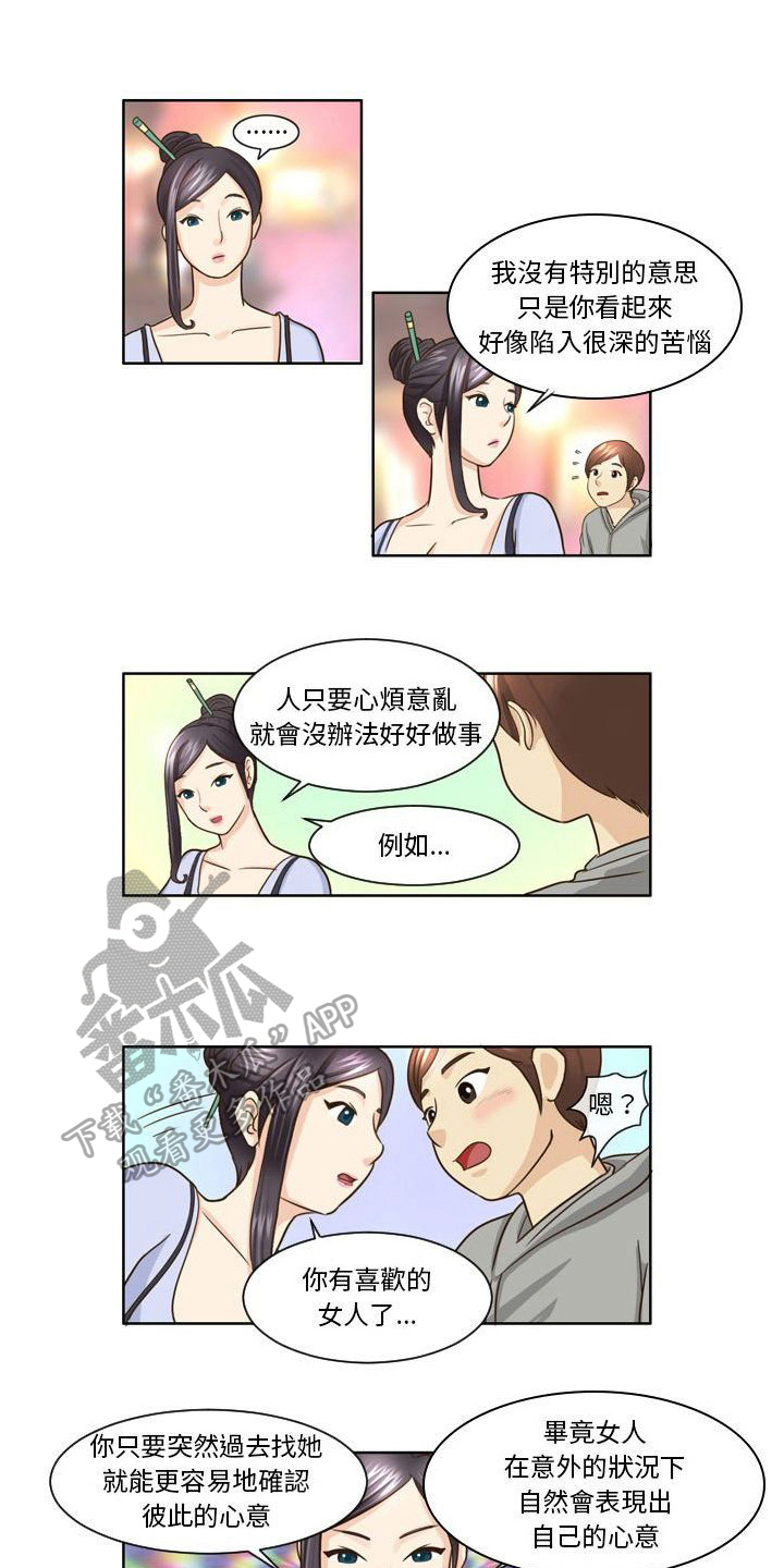 《无法恋爱》漫画最新章节第14章：送礼物免费下拉式在线观看章节第【7】张图片