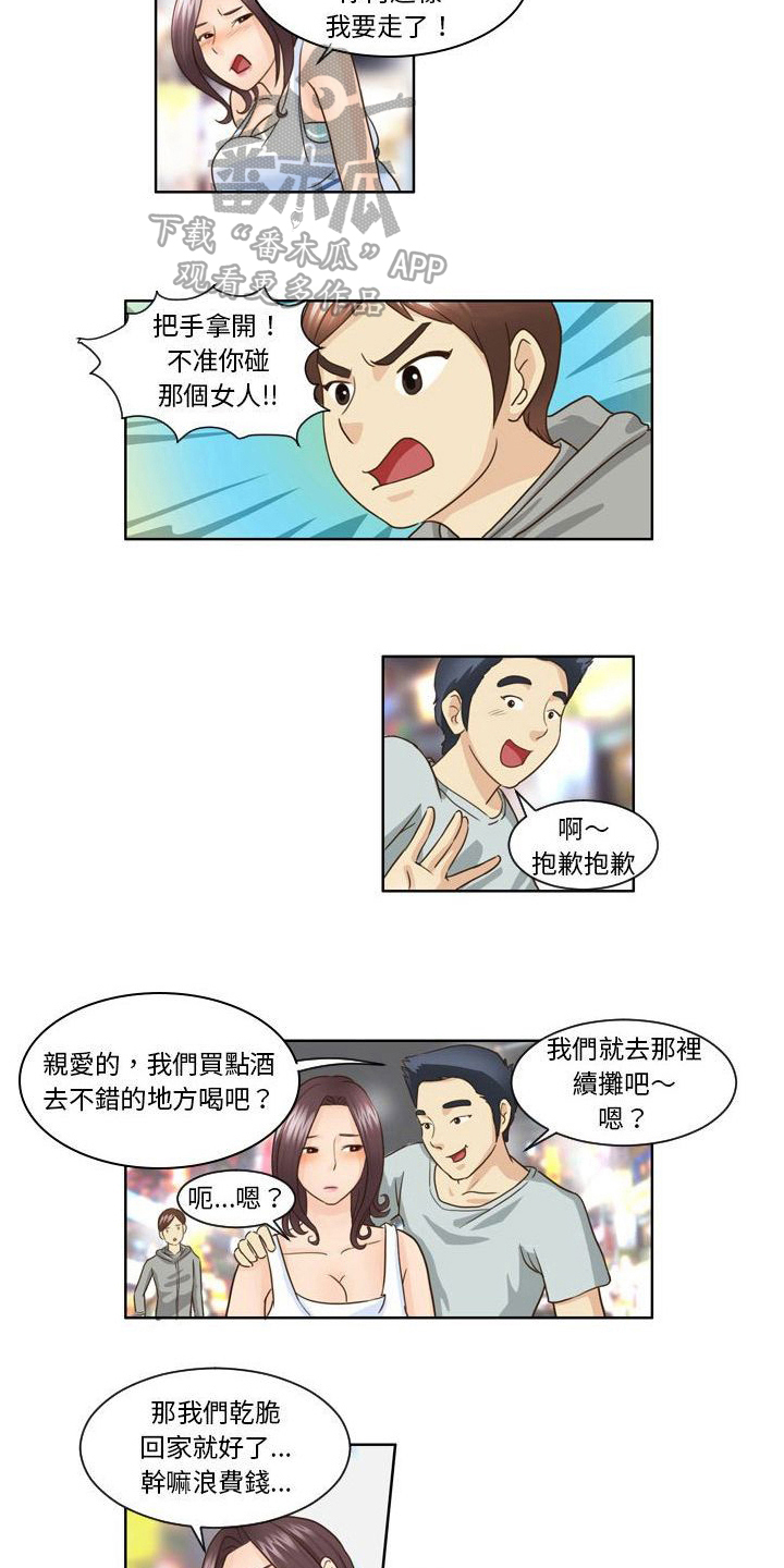 《无法恋爱》漫画最新章节第15章：跟踪免费下拉式在线观看章节第【6】张图片