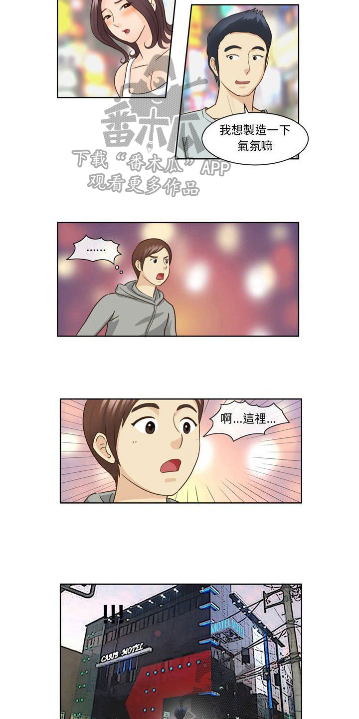 《无法恋爱》漫画最新章节第15章：跟踪免费下拉式在线观看章节第【5】张图片