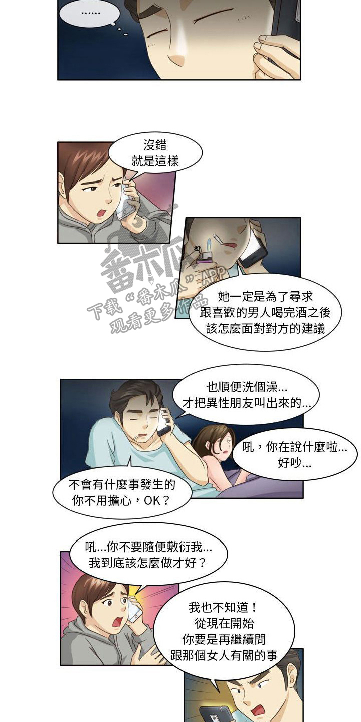 《无法恋爱》漫画最新章节第16章：抗拒免费下拉式在线观看章节第【9】张图片